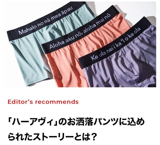 LEON magazine×HAAWI 『買えるレオン』取扱開始