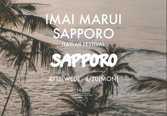 今井丸井札幌 『Hawaii Fair2026』
