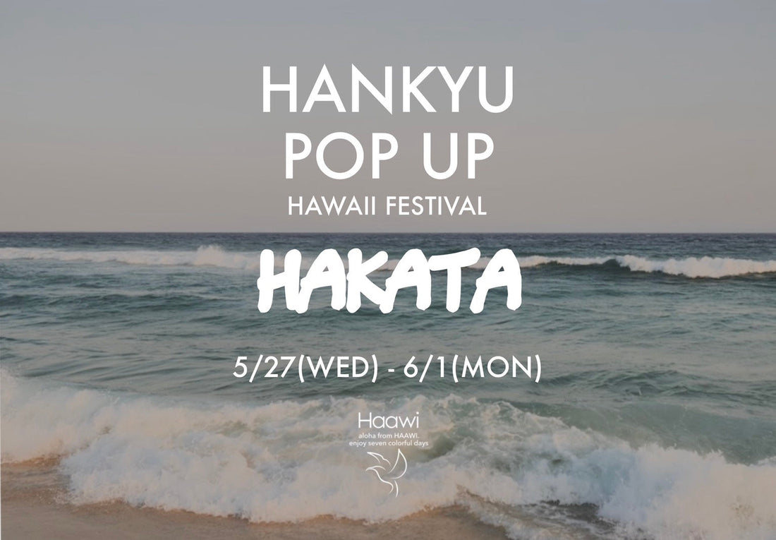 博多阪急 『Hawaiian festival 2026』