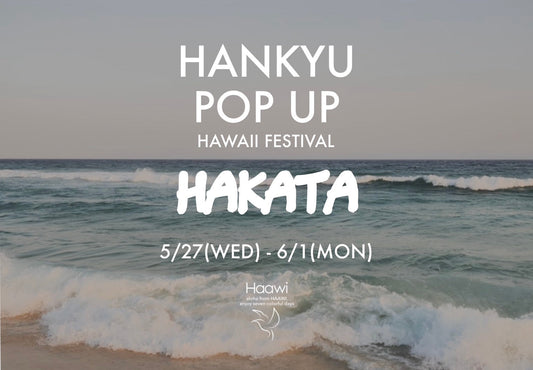博多阪急 『Hawaiian festival 2026』