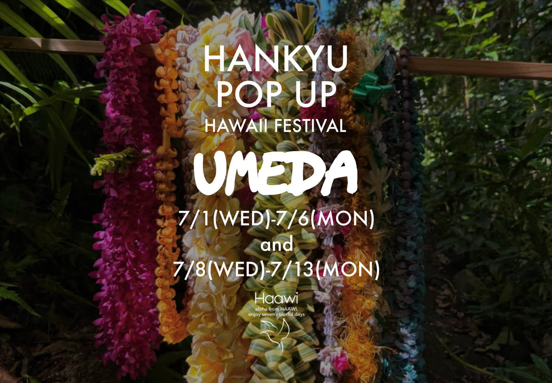 うめだ阪急百貨店  『Hawaii Fair 2026』