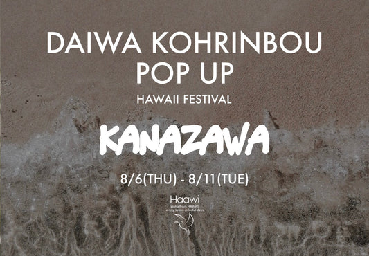 香林坊大和　Hawaii Fair 2026