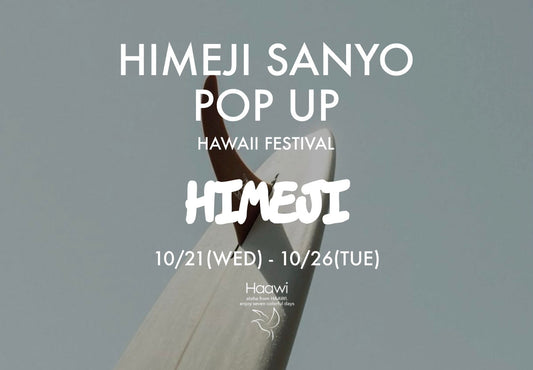 姫路山陽百貨店『Hawaii Fair 2026』