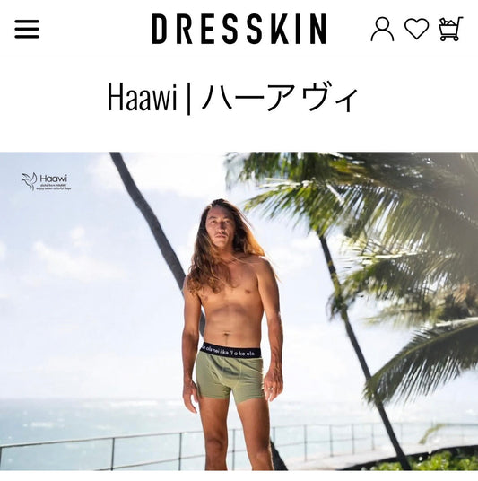 DRESSKIN×HAAWI 『dresskin』オンライン取扱開始