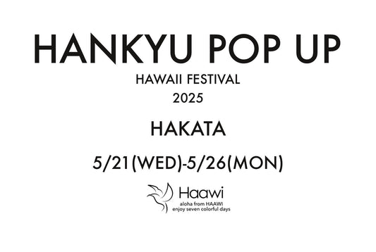 博多阪急百貨店  『Hawaiian festival 2025』