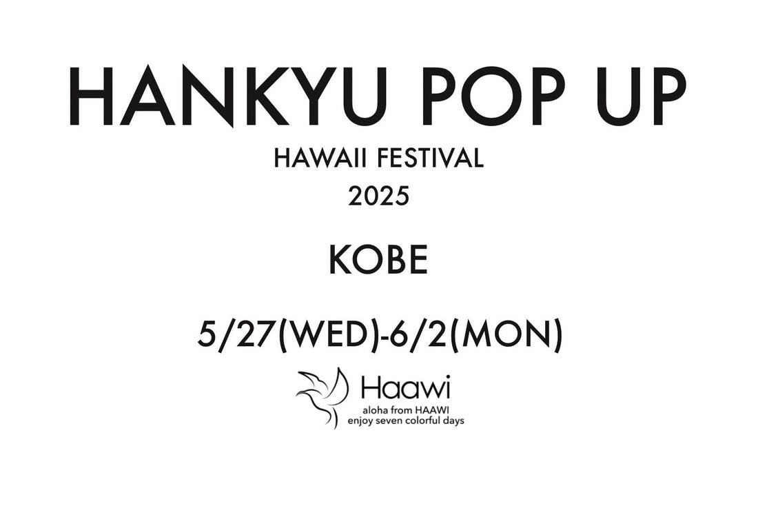 神戸阪急百貨店  『Hawaii fair 2025』