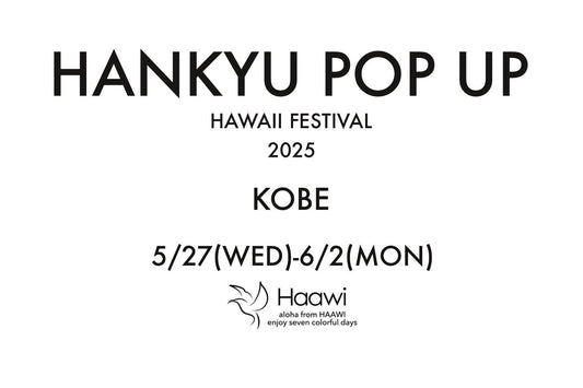 神戸阪急百貨店  『Hawaii fair 2025』